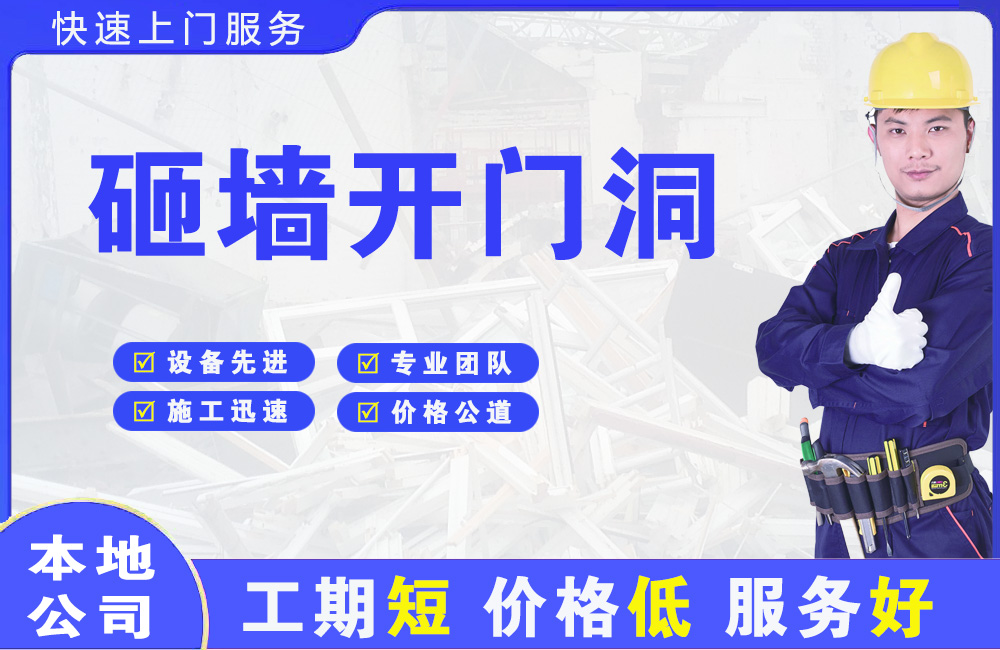 和田砸墙开门洞