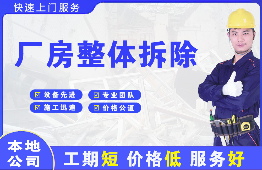 和田厂房整体拆除